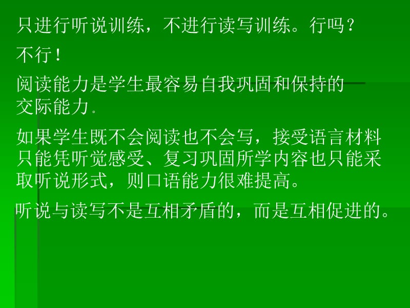 只进行听说训练不进行读写训练行.ppt_第2页