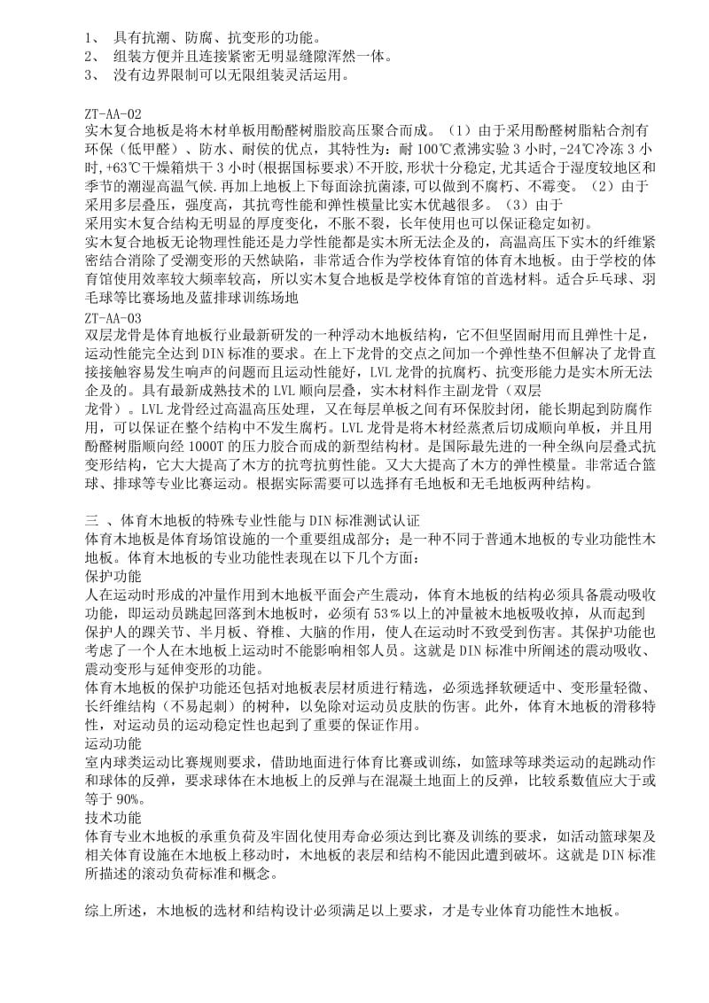 2019运动地板的技术规范和相关工艺.doc_第2页