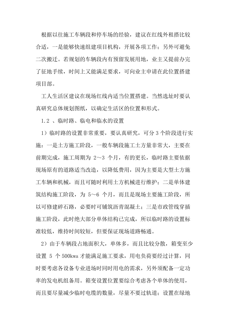 2019轨道交通车辆段建设管理探讨.doc_第2页