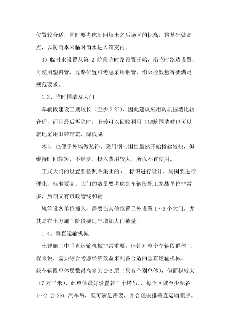 2019轨道交通车辆段建设管理探讨.doc_第3页