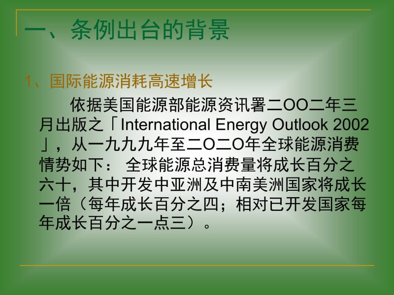 【精品】省民用建筑节能条例及节能知识宣贯44.ppt_第2页