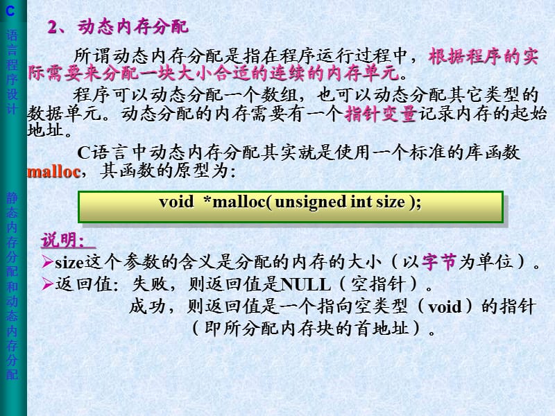 动态内存分配.ppt_第2页