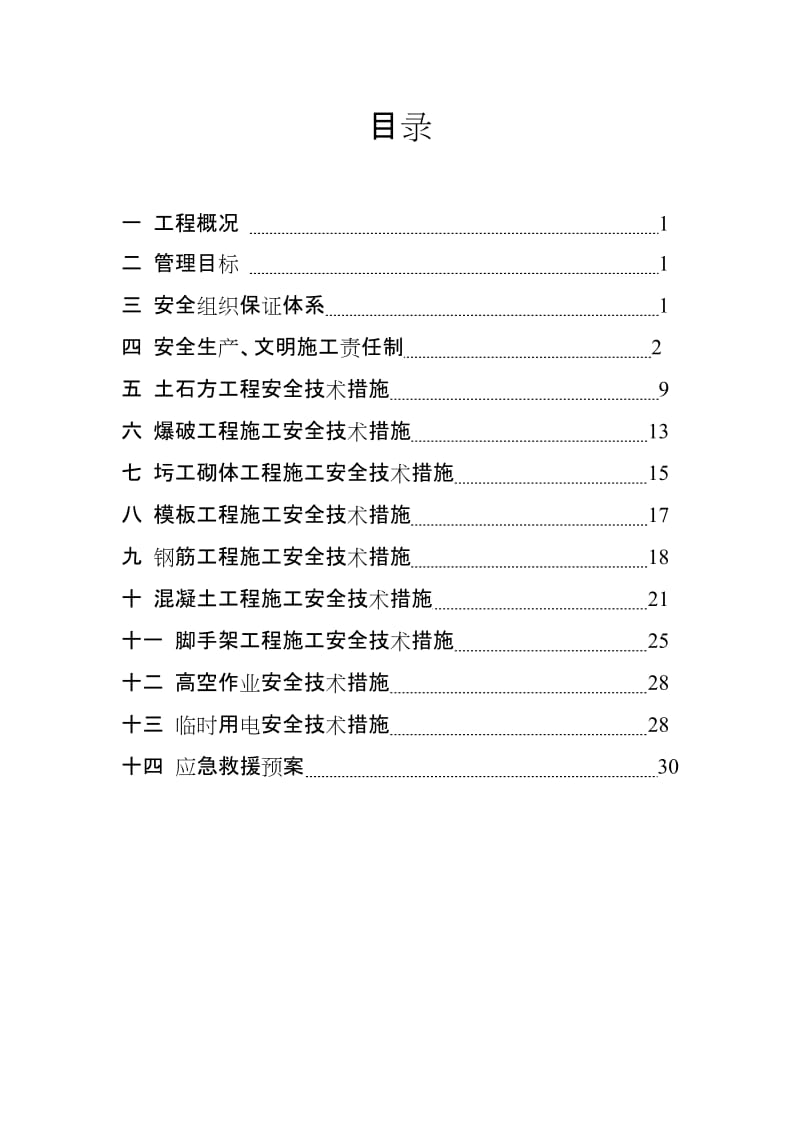 2019安全施工组织设计180317861.doc_第3页