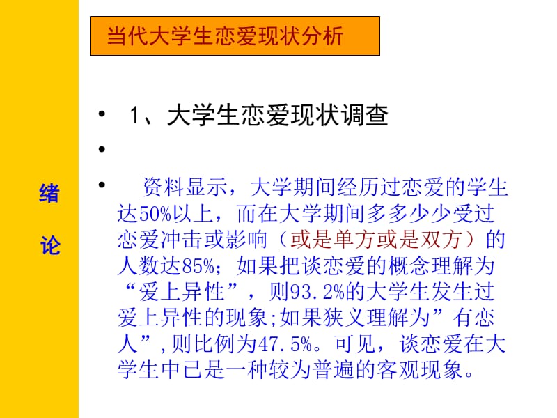 大学生的恋爱与性心理(2).ppt_第3页