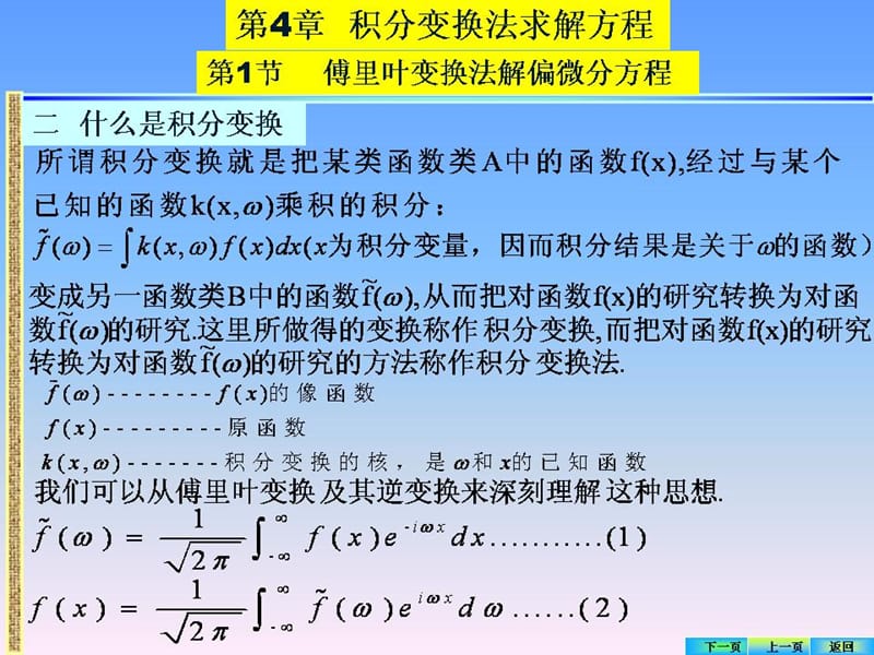 2019数学物理方程第四章傅里叶变换法求解偏微分方程.ppt_第2页