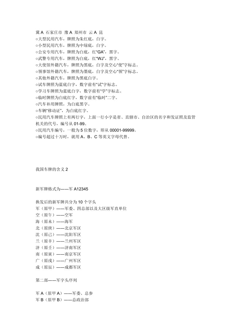 2019车牌号意义.doc_第3页