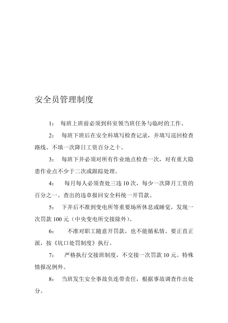 2019安全员管理制度.doc_第1页