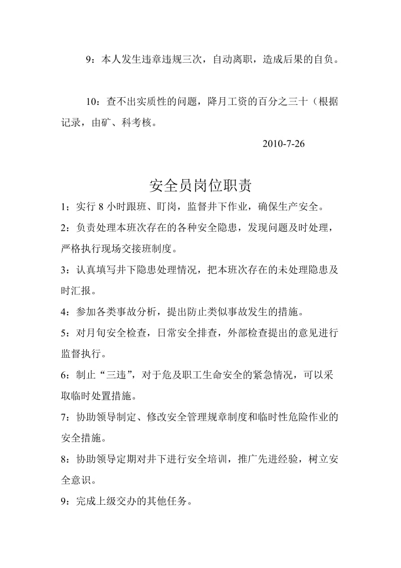 2019安全员管理制度.doc_第2页