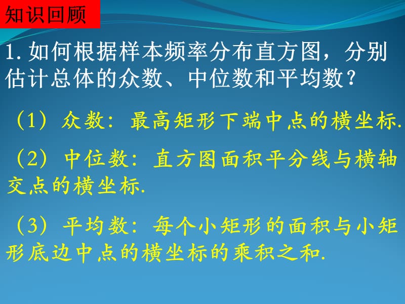 2019数学：2.2.2《用样本的数字特征估计总体的数字特征》.ppt_第2页