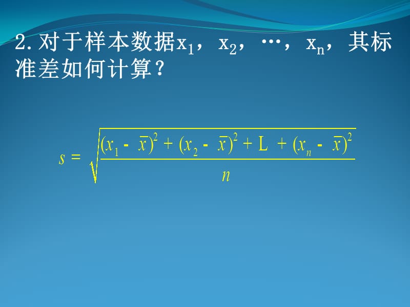 2019数学：2.2.2《用样本的数字特征估计总体的数字特征》.ppt_第3页