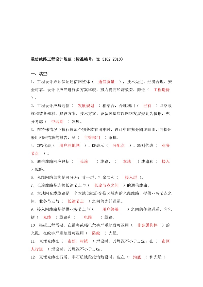 2019通信传输专业测试填空选择判断.doc_第1页