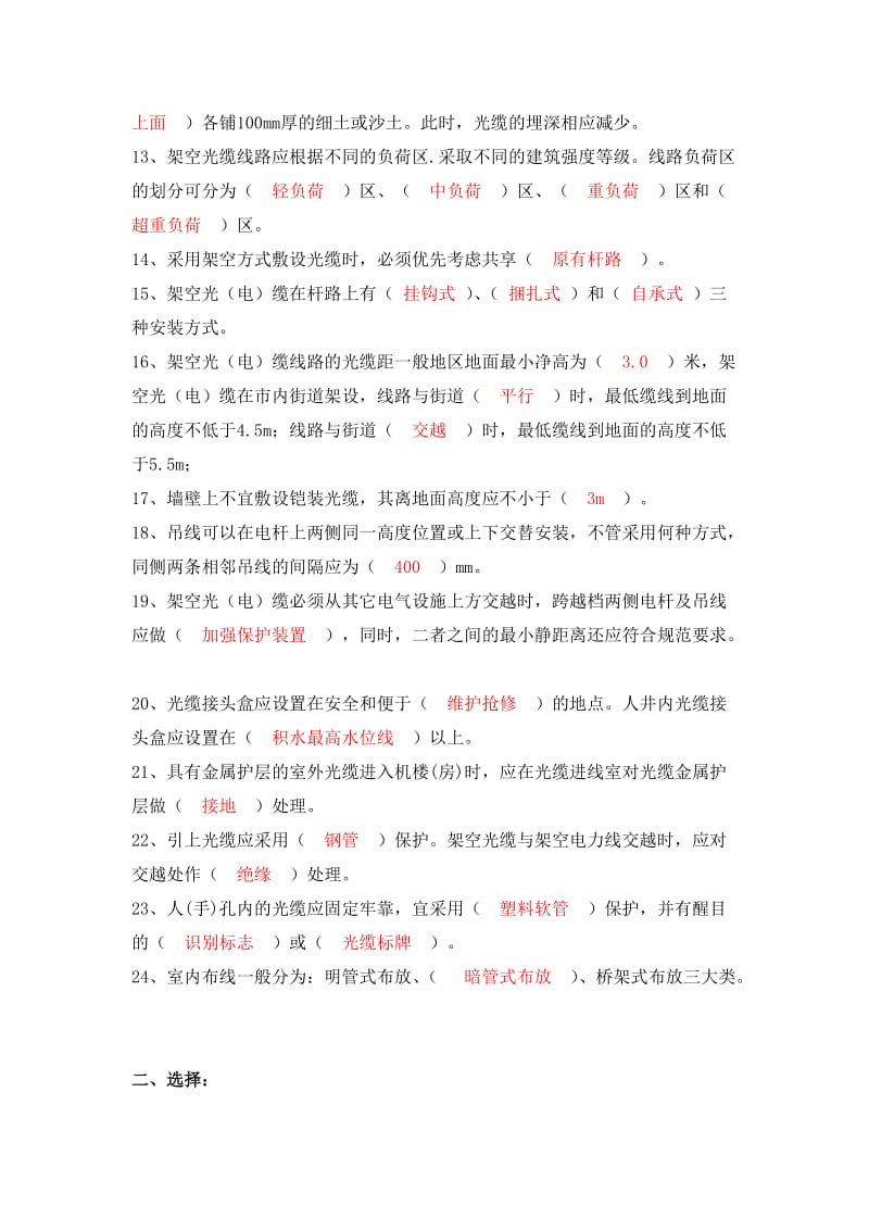 2019通信传输专业测试填空选择判断.doc_第2页