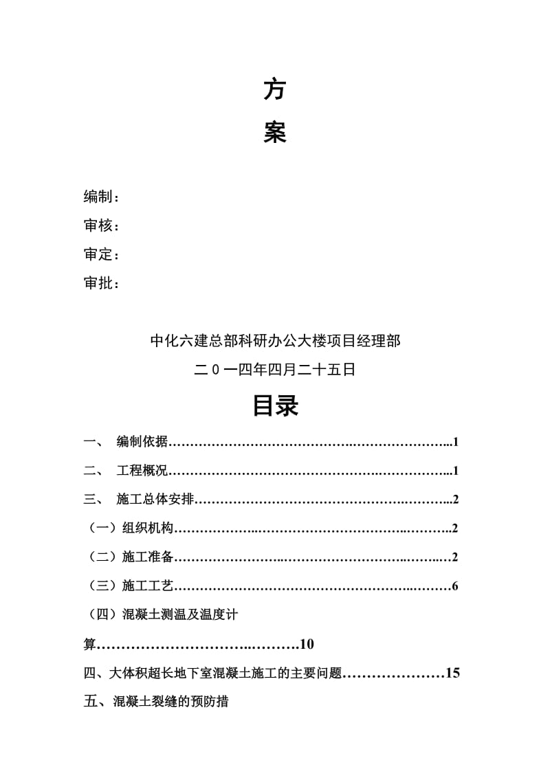 2019大体积超长地下室结构混凝土浇筑施工方案.doc_第2页