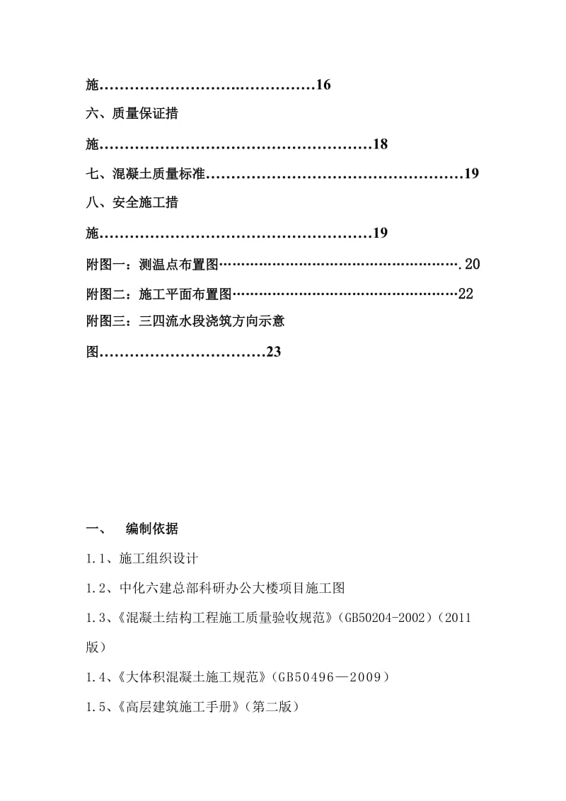 2019大体积超长地下室结构混凝土浇筑施工方案.doc_第3页