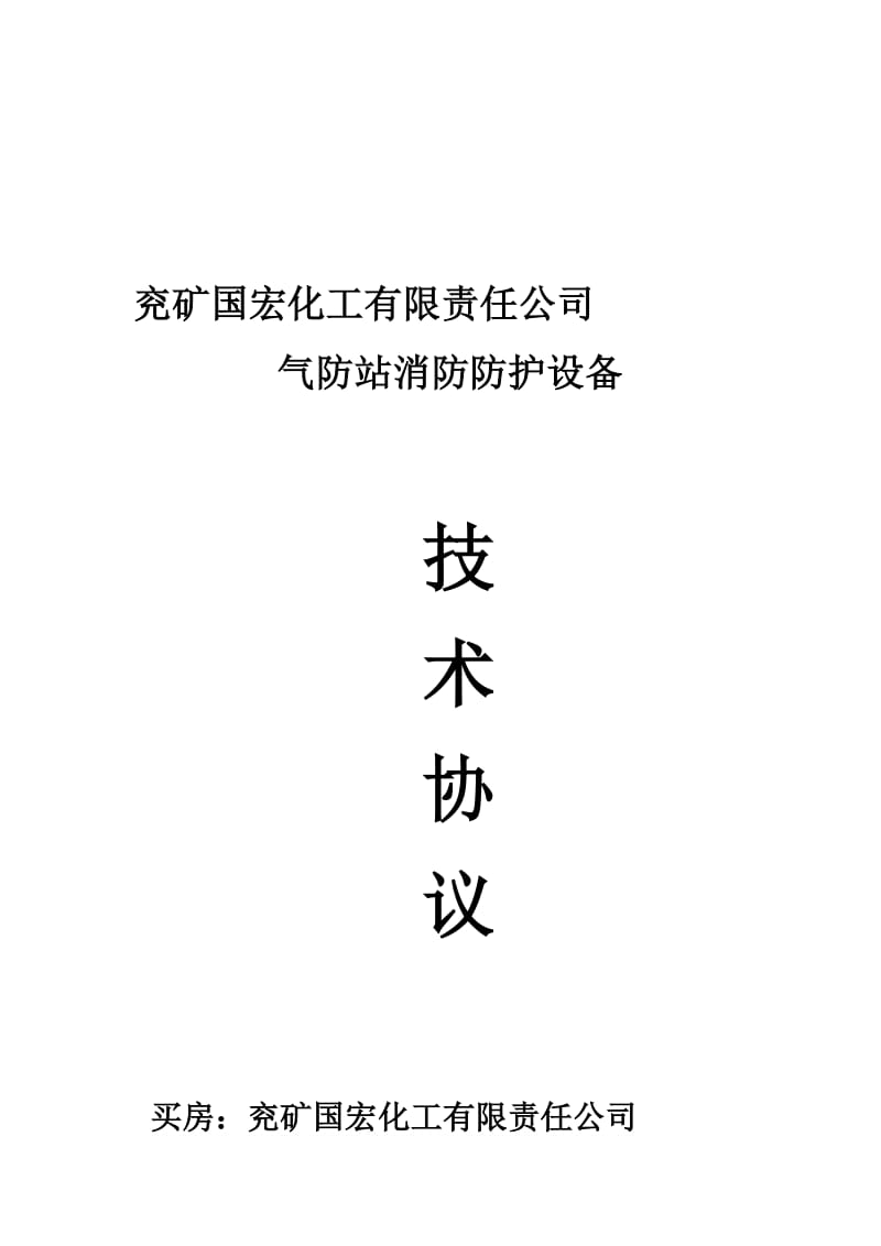 2019送风式长管呼吸器20米.doc_第2页