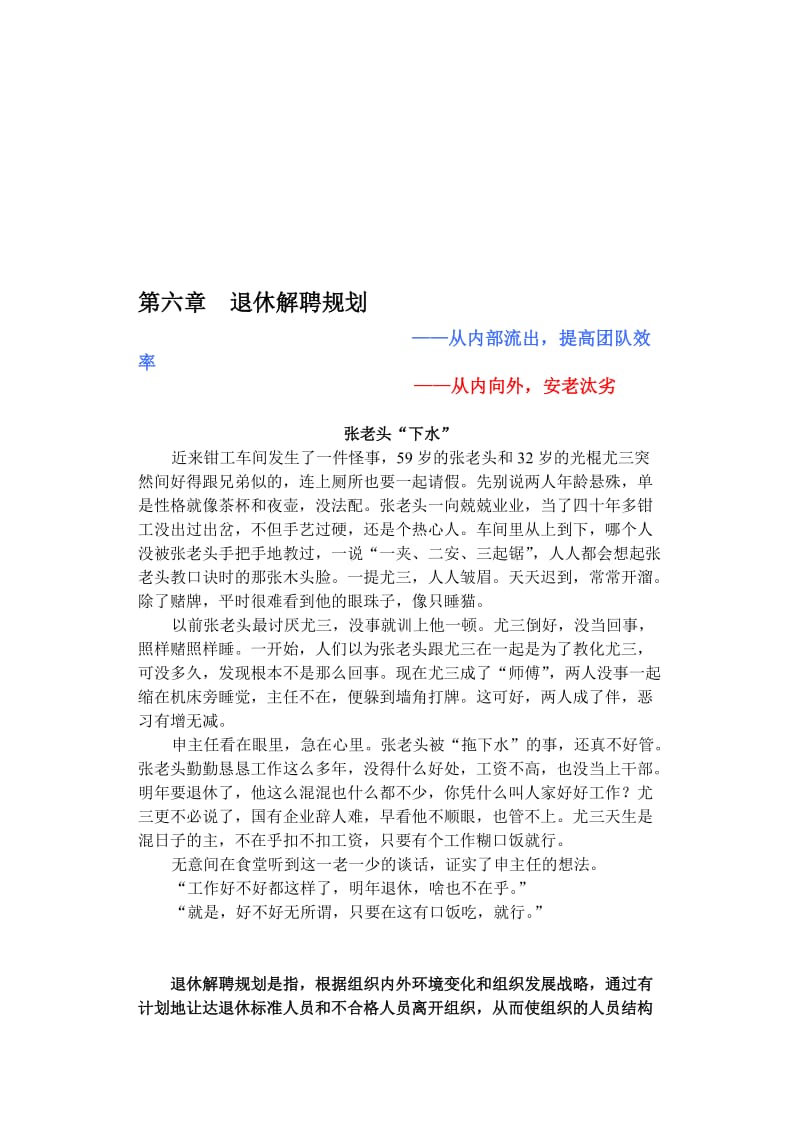 2019退休解聘规划--宋联可.doc_第1页