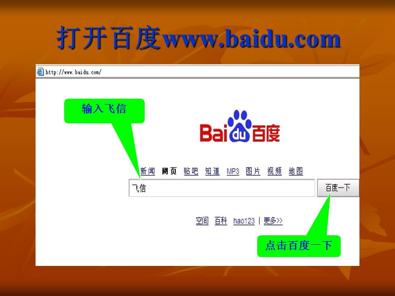 中国为民教育网飞信下载安装使用.ppt_第3页