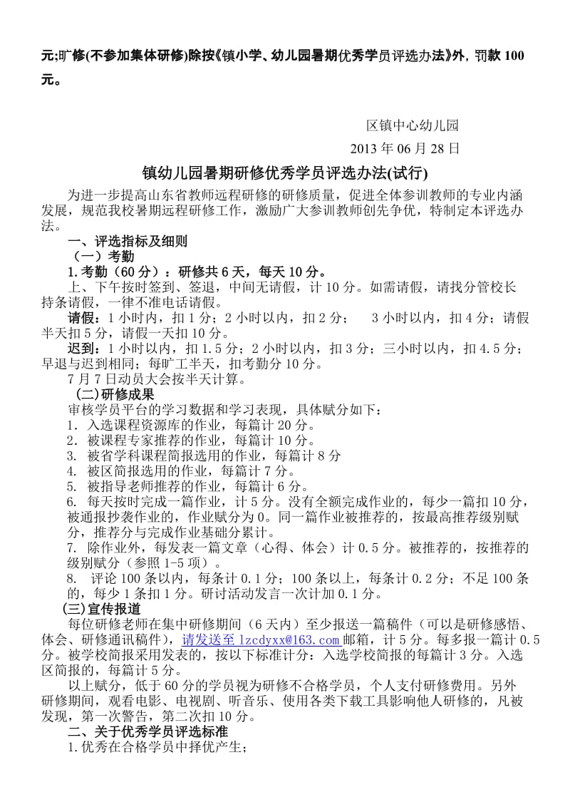 2019远程研修管理和考核评价办法.doc_第2页