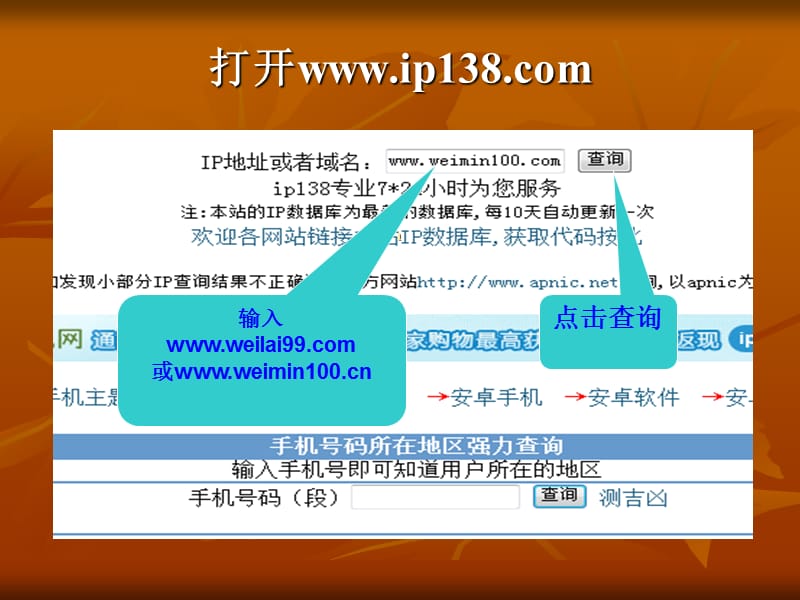 中国为民教育网如何查询服务器放.ppt_第2页