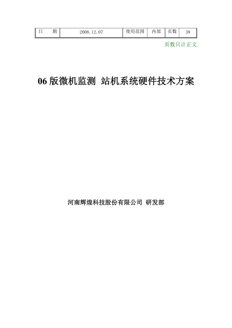 2019辉煌微机监测站机系统.doc_第2页