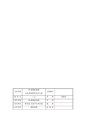 2019辉煌微机监测站机系统.doc