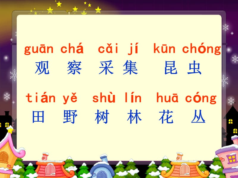 2019新版苏教版语文一年级上册识字5.ppt_第2页