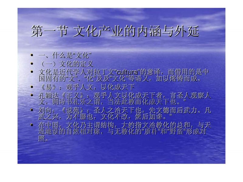 《文化产业研究》PPT课件.ppt_第2页