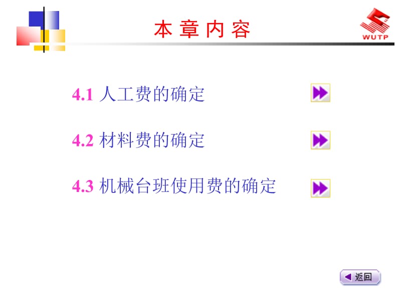 4人工、材料、机械台班单价的确定(课件).ppt_第2页