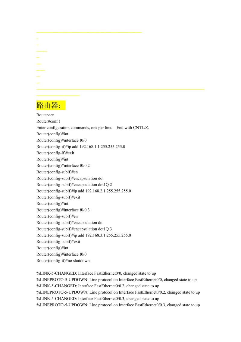 2019路由器交换机配置.doc_第1页