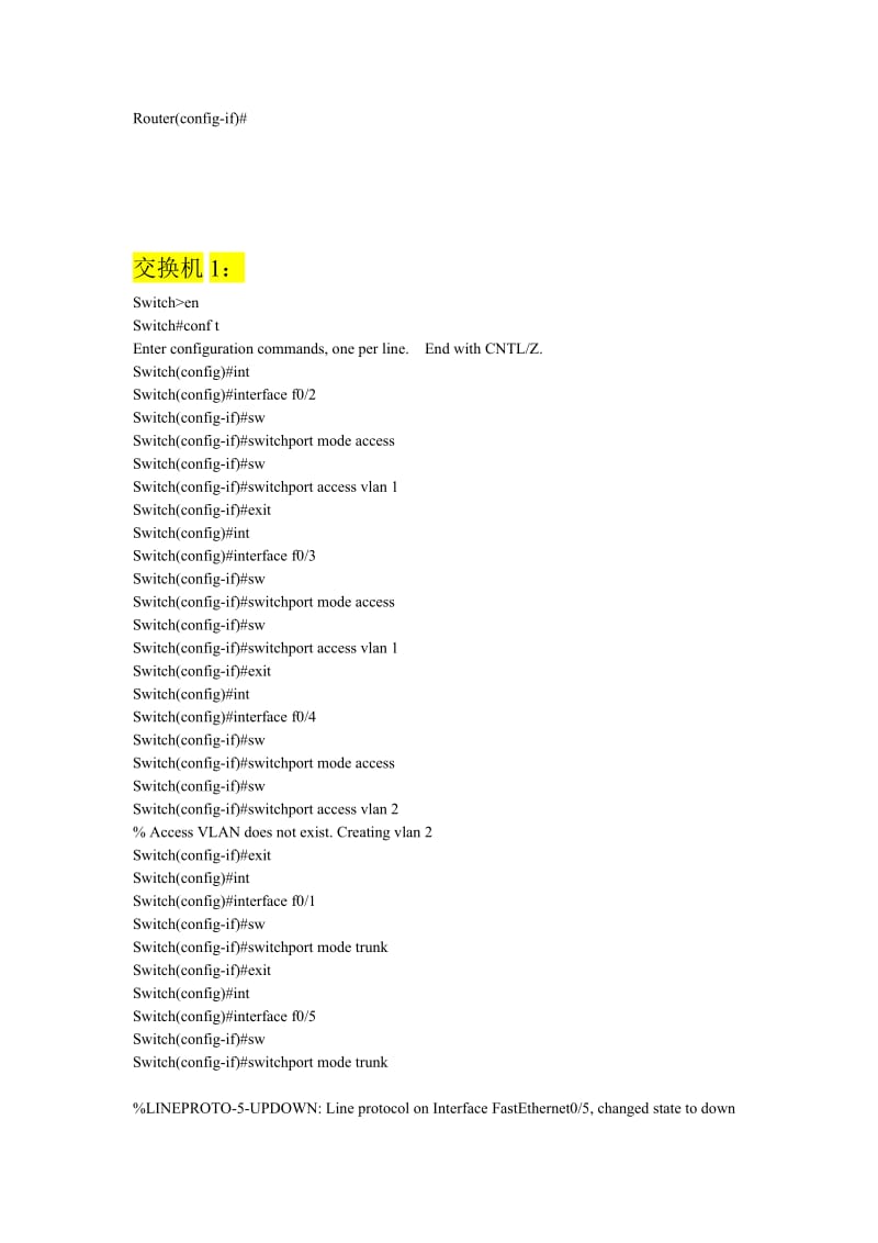 2019路由器交换机配置.doc_第2页