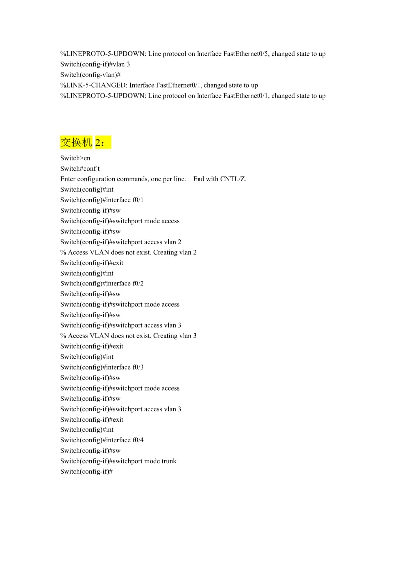 2019路由器交换机配置.doc_第3页