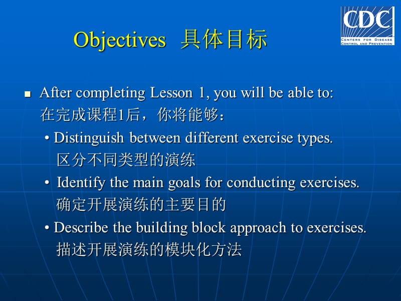 全国疾控卫生应急培训之6-Emergencyexercises演练基本知识（美国疾控中心）.ppt_第2页