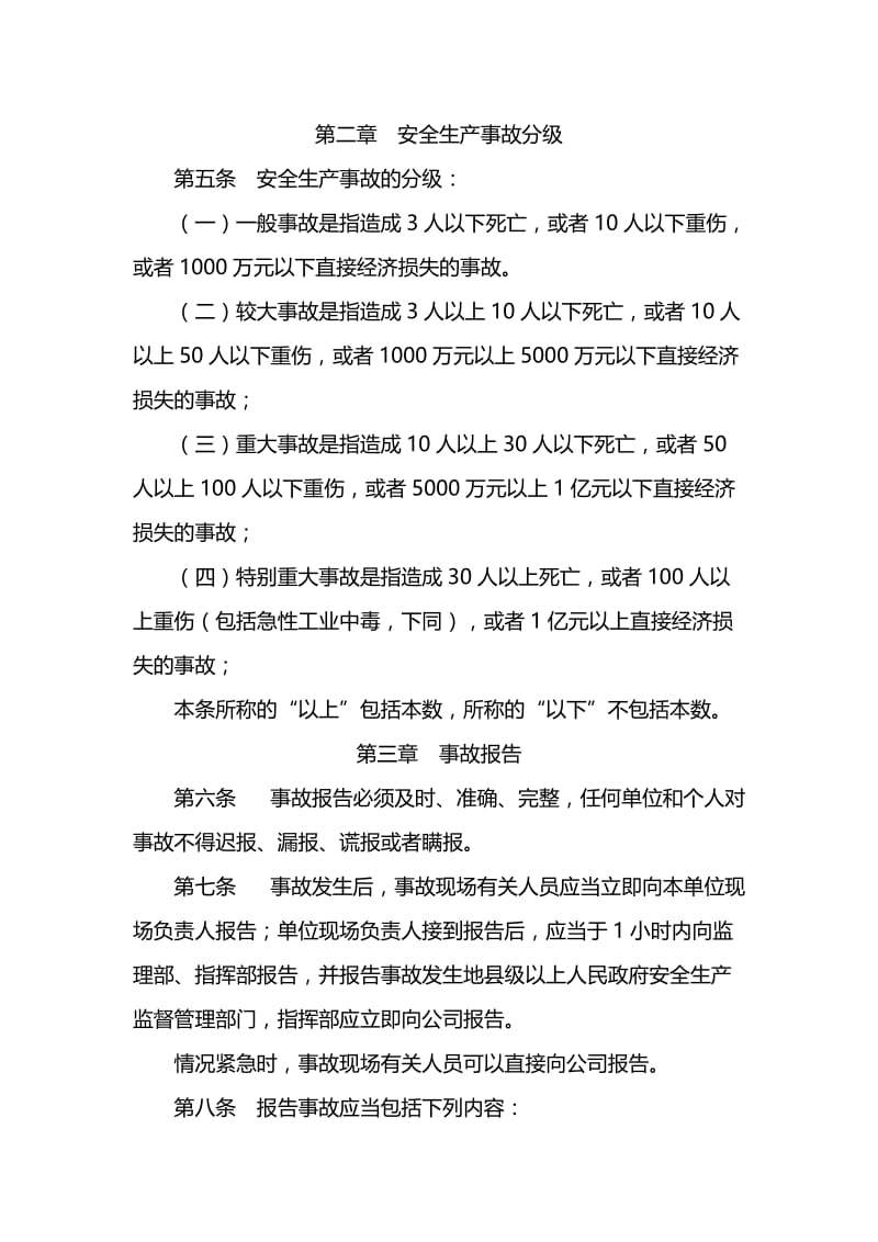 2019安全事故处理办法.doc_第3页