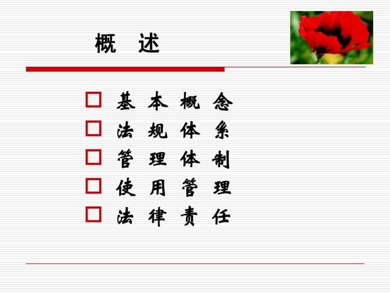 【图文】麻醉药品和精神药品知识培训课件.ppt_第2页