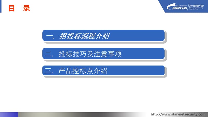 内部培训--招投标流程、标书技巧及控标点.ppt_第2页