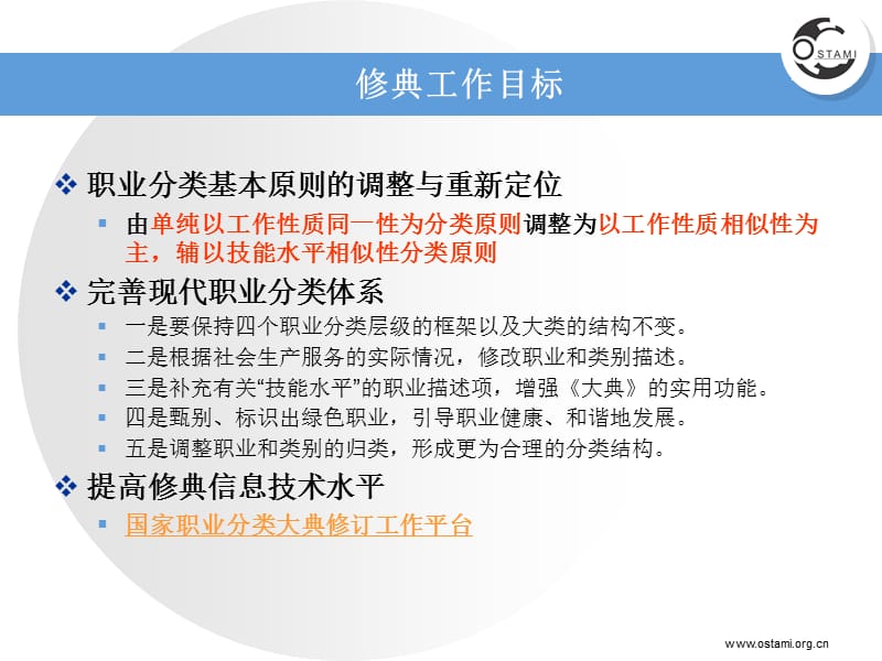 中华人民共和国职业分类大典机械部分修订技术规程.ppt_第3页