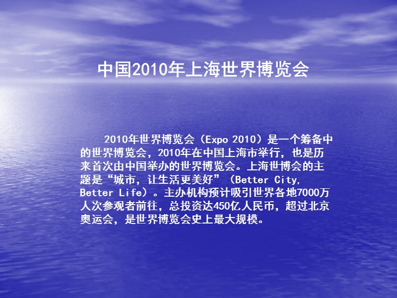 中国上海世界博览会.ppt_第2页