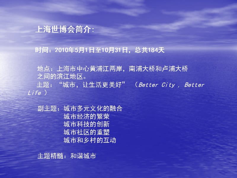 中国上海世界博览会.ppt_第3页