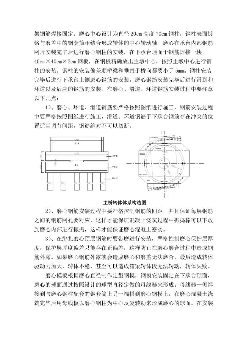 2019连续梁转体法施工工艺及方法.doc_第2页