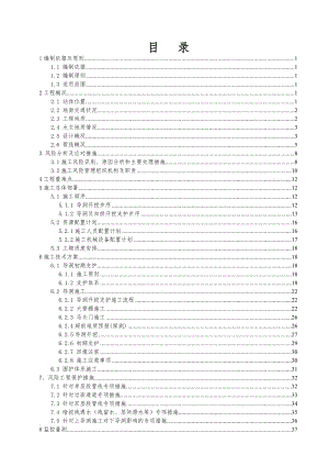 2019大望路站主体导洞开挖支护及围护结构安全专项施工方案(终).doc