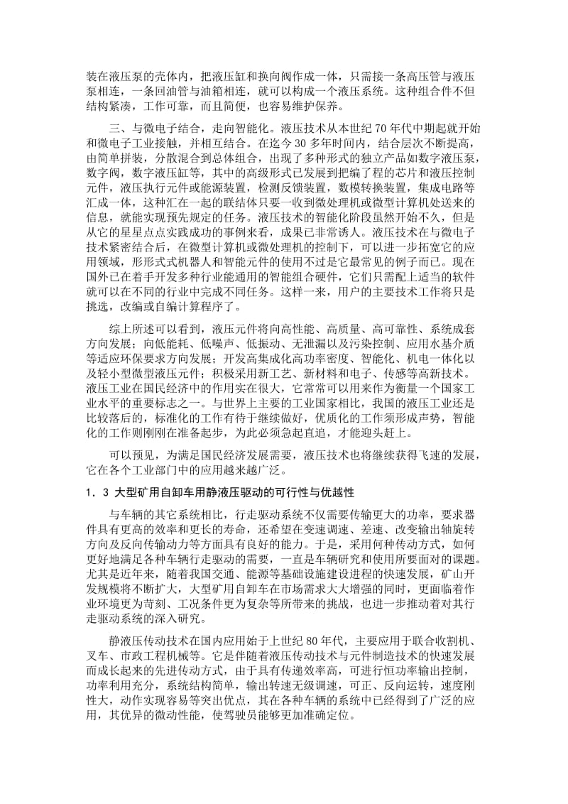 2019大型矿用自卸车静液压传动系统.doc_第3页