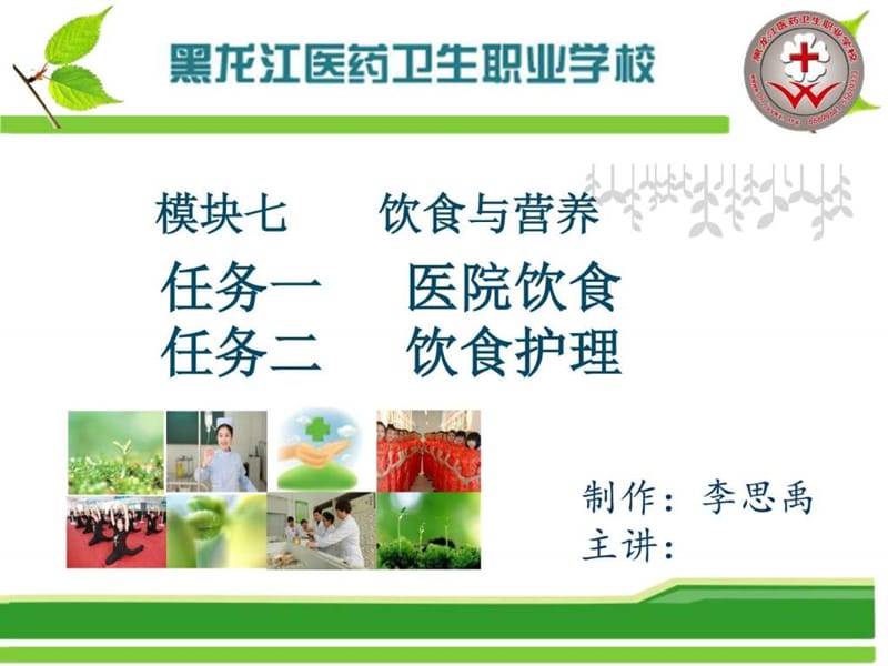 《饮食与营养》PPT课件.ppt_第1页