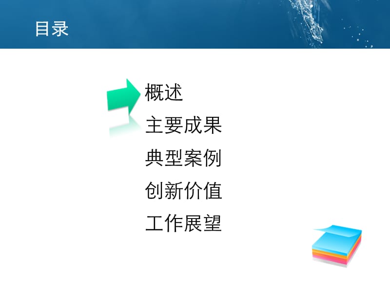 北京移动“深度运营竞赛活动案例---体验致胜，以用户为中心的产品开发和优化”.ppt_第3页