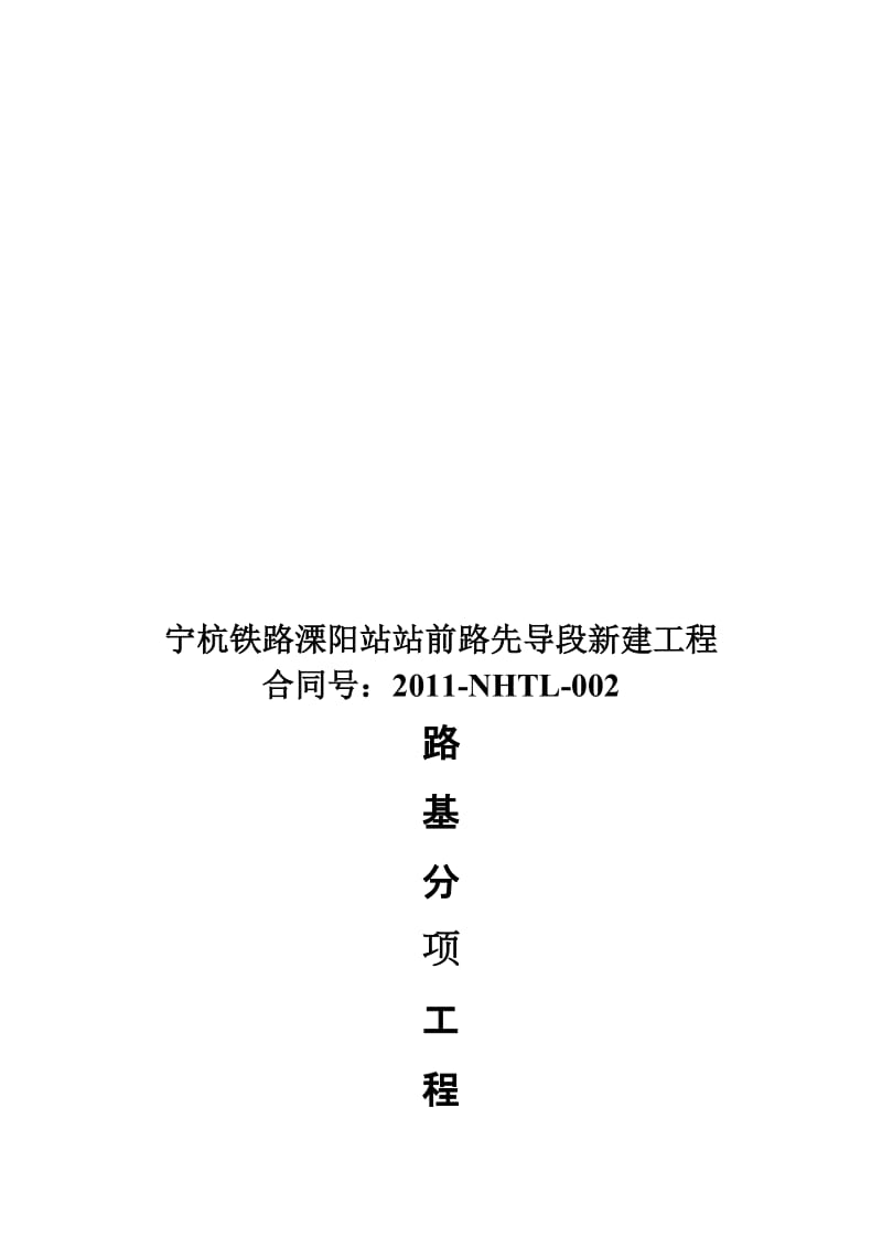 2019路基分项工程开工报告.doc_第1页