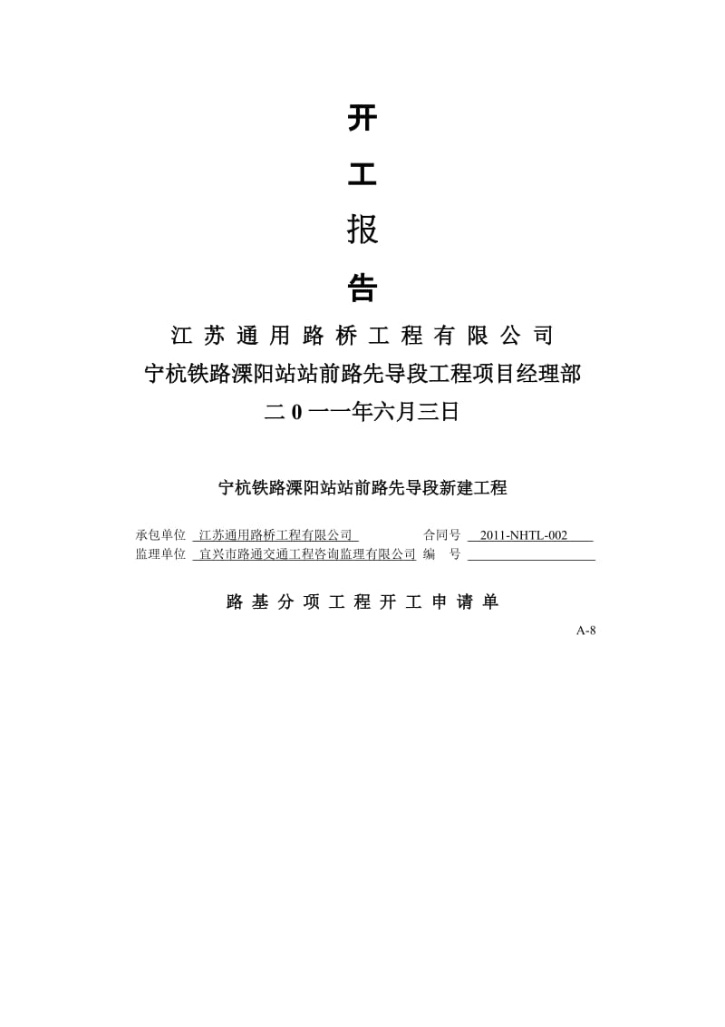 2019路基分项工程开工报告.doc_第2页