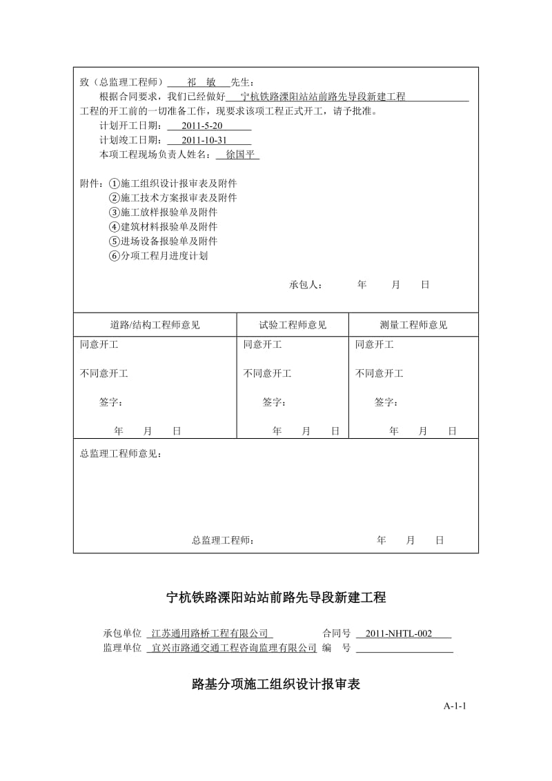 2019路基分项工程开工报告.doc_第3页