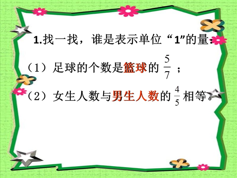 2019新人教版数学六年级上册第一单元分数乘法解决问题例8.ppt_第2页