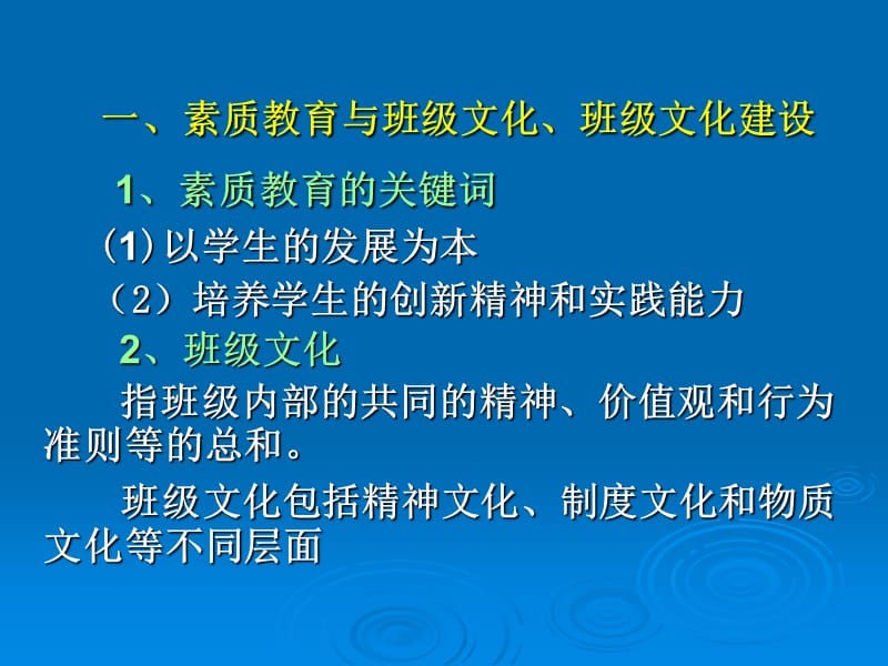 《班级文化建设》PPT课件.ppt_第2页