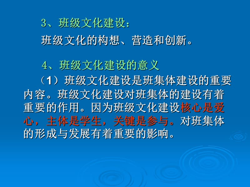 《班级文化建设》PPT课件.ppt_第3页