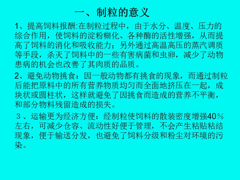 制粒机操作与环模保养常识.ppt_第1页